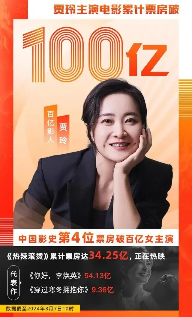  贾玲 