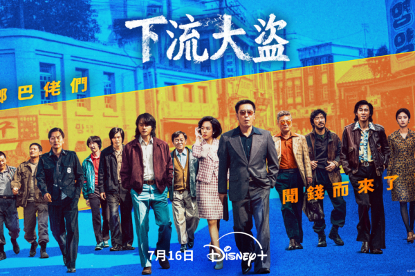  《下流大盗》 